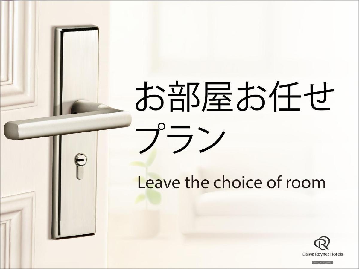 Daiwa Roynet Hotel Yamagata Ekimae المظهر الخارجي الصورة